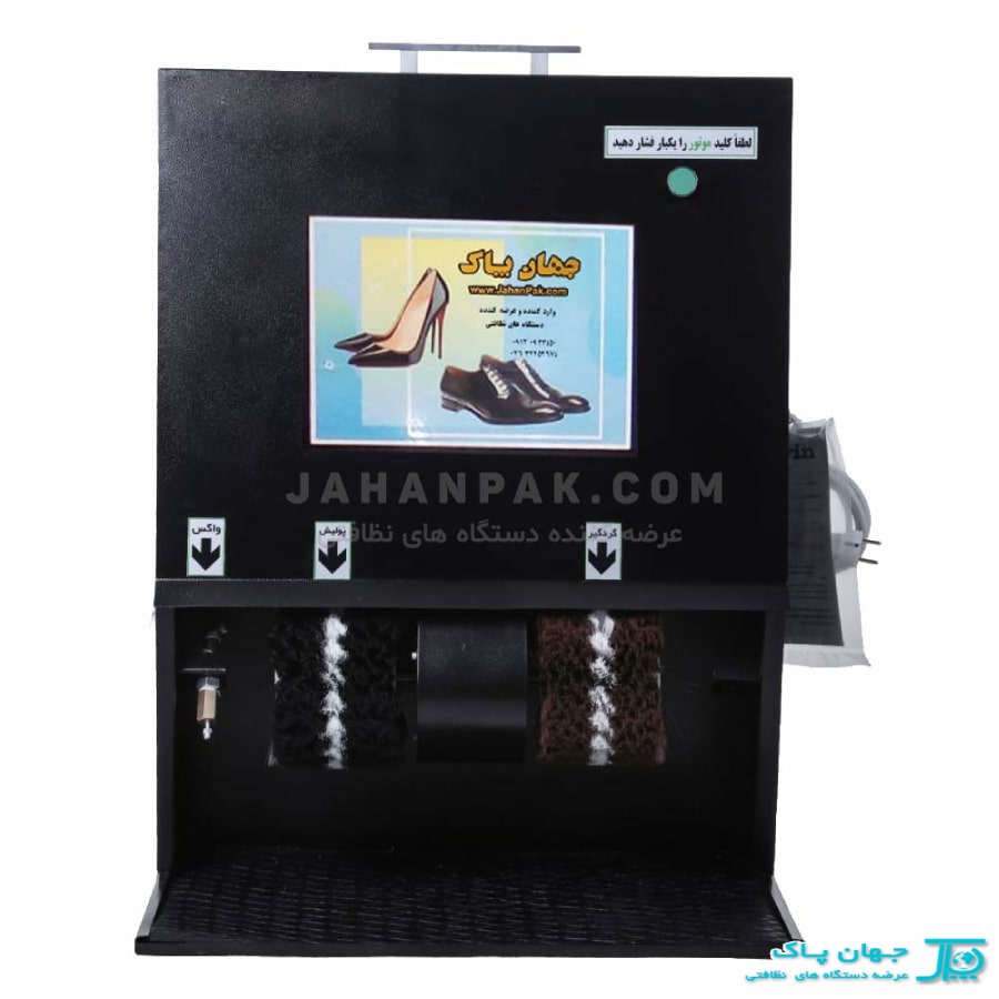 خرید و قیمت دستگاه واکس زن کفش برقی مدل Jahanpak 4030